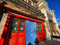 -富华斋饽饽铺·宫廷糕点·伴手礼(护国新天地店)