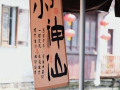 -山塘街