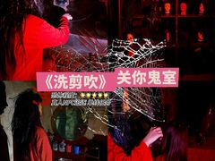 -关你鬼室大型密室逃脱(佛山创意园店)
