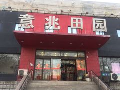 门面-京食源烧鸽子