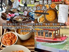-李百蟹·江南蟹黄面·河景餐厅(夫子庙总店)