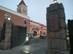 -张园纪念馆