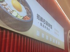-米村拌饭(城阳万象汇店)