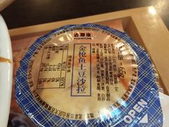 金枪鱼土豆泥-吉野家(学院路店)