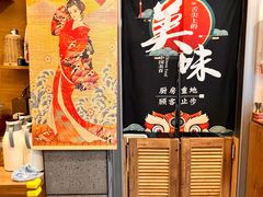 -樱之味精致料理融合餐厅