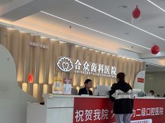 -合众齿科高难度矫正·种植·儿牙中心(望京总院)