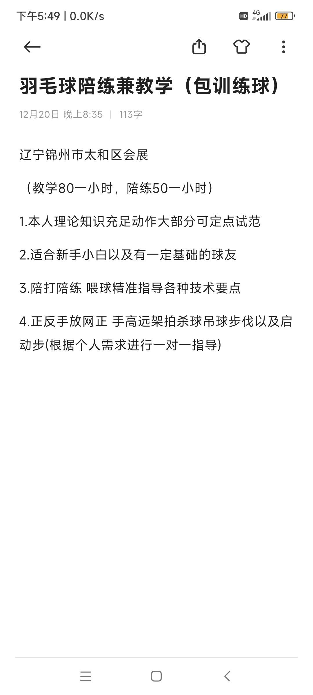 怎么找羽毛球助教兼职群 怎么找羽毛球助教兼职群