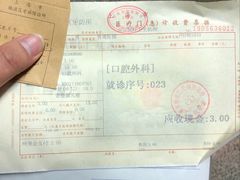 -上海市杨浦区牙病防治所