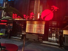 -锦城印象火锅(天府三街店)