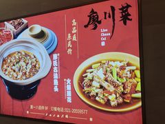 -廖川菜(八佰伴店)