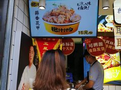 门面-降龙爪爪(建设路1店)