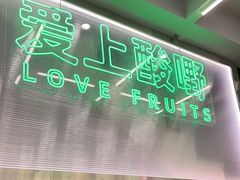 -爱上酸嘢