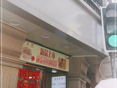 -真老大房(南京东路店)