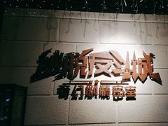 -逃脱反斗城沉浸剧情密室(北京路店)