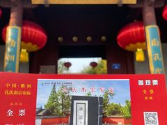 -孔氏南宗家庙