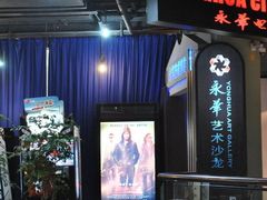 -SFC上影影城(港汇永华IMAX激光店)