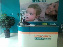 -海之声助听器 瑞士峰力直营中心(华麟大厦店)