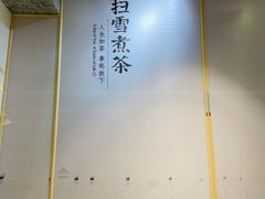 -扫雪煮茶(西村店)