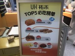 -UH祐禾(上海五角场万达店)