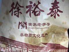 -徐裕泰(古里店)