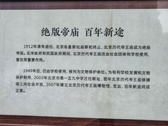 -历代帝王庙博物馆