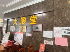 -大顺堂食府(牛街店)