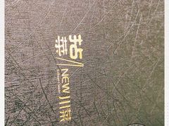 -拈菜(观音桥阳光世纪店)