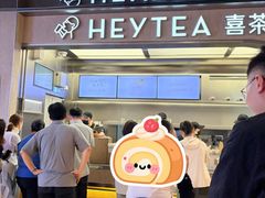 -喜茶(北京三里屯太古里店)