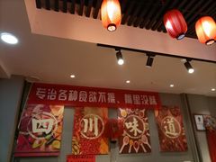 -爆炸头阿姨小四川正宗川味小吃(无任何分店)