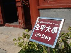 -郭守敬纪念馆