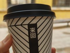 -来回·咖啡(钟村咖啡豆店)