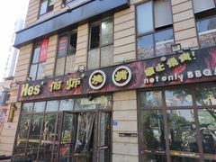 门面-何师烧烤Pro·30年老品牌·川菜·香辣蟹(太古里旗舰店)