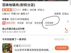 -百味地锅鸡(二店·财校分店)