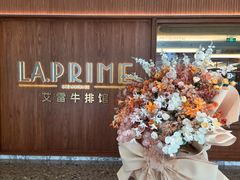 -艾雷牛排馆 LA.Prime Steakhouse