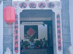 -膳和缘炒鸡店(南门路店)