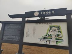 -晋国博物馆