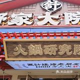 完美周末，火锅永远对