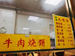 -正味斋锅巴菜(西北角店)