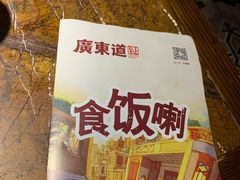 -广东道至正餐厅(区庄店)