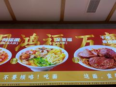 -鸿福面馆·非物质文化遗产(活力源店)