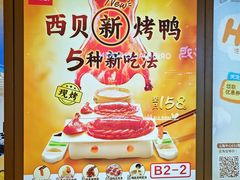 -西贝(上海中心店)