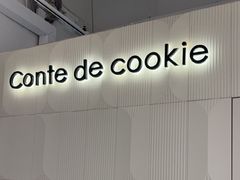 -曲奇童话(尖沙咀店)