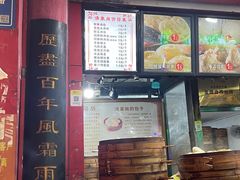 -清泉阁包子铺(中山路店)