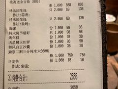 账单-炉匠炉端烧·酒(国金中心商场店)