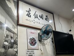 -雨田饭店(华兴东街店)