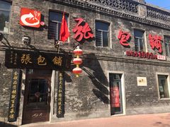 -张包铺(道外店)