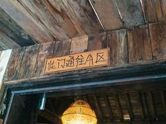 -院子餐厅·大锅菜·老杭帮(桥西直街店)