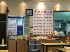 -水仙拉面(水仙街店)