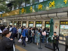 -牛街洪记小吃店(牛街店)