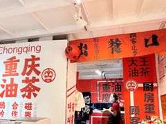 -大王油茶(二厂文创公园店)